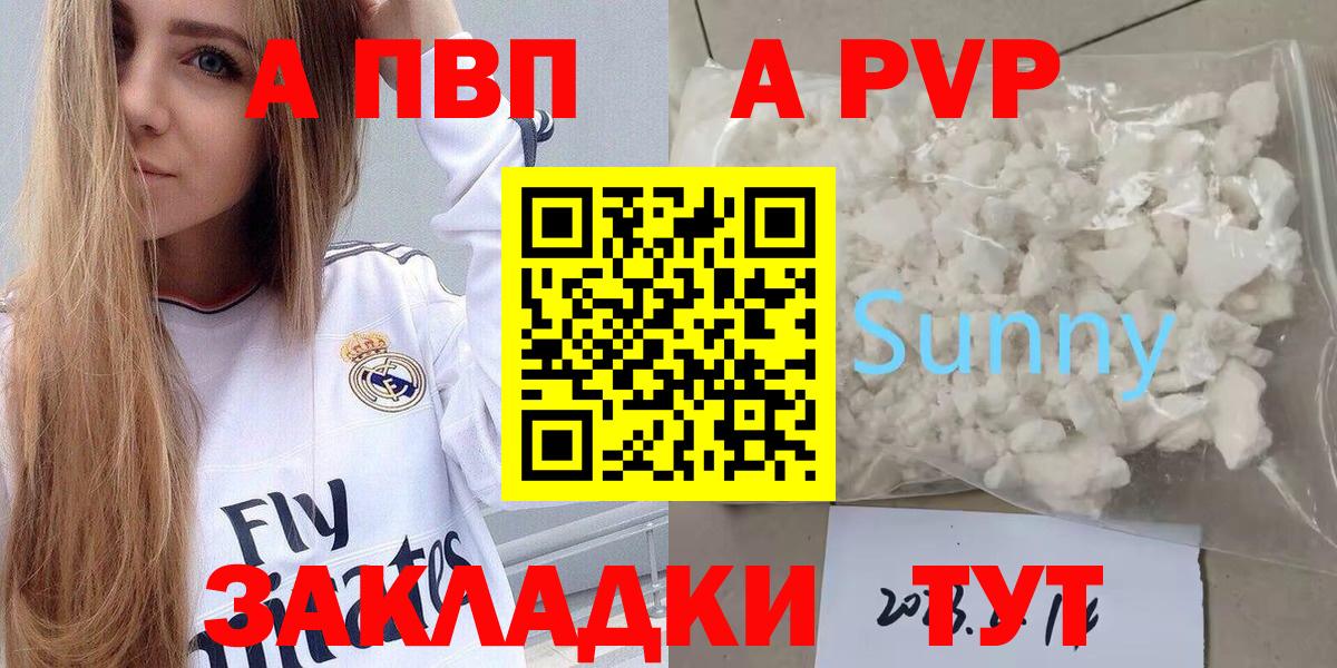 A PVP  A PVP кристаллы  А ПВП Crystall  Вход с VPN  Нижнеудинск  закладка  А ПВП СК 