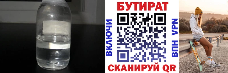 Бутират 99%  Нижнеудинск 