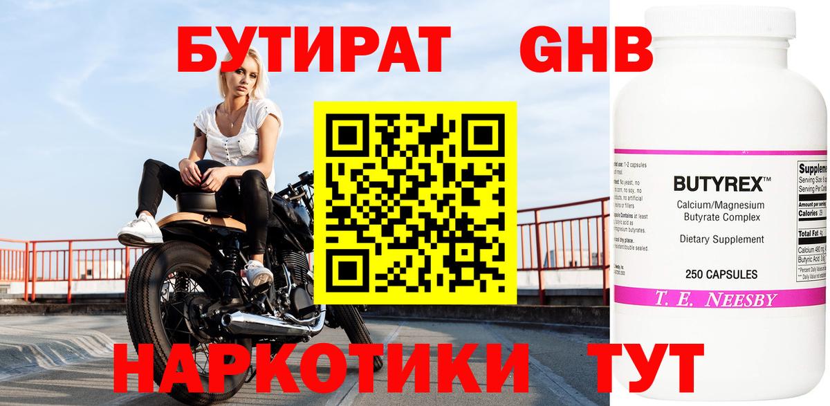 БУТИРАТ  БУТИРАТ Butirat  Вход с VPN  Нижнеудинск 
