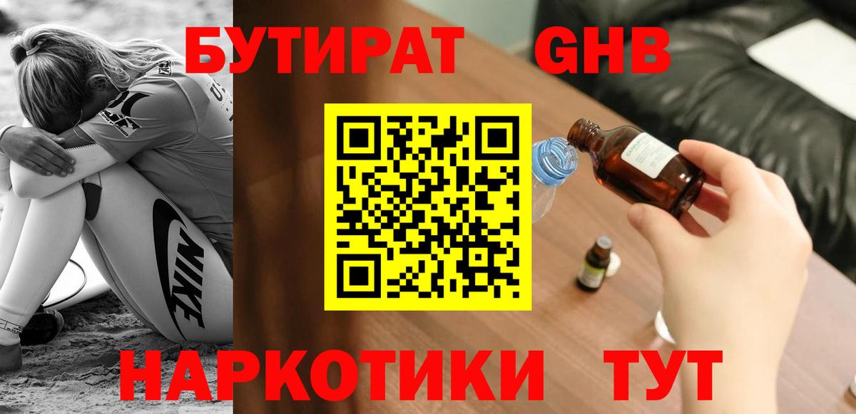 Бутират бутик Нижнеудинск