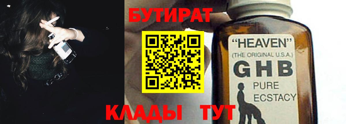 Бутират 1.4BDO  GHB  Нижнеудинск  Вход с VPN 
