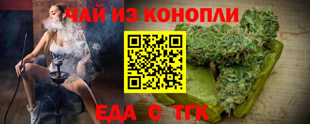 Еда ТГК марихуана  Вход с VPN  Нижнеудинск 
