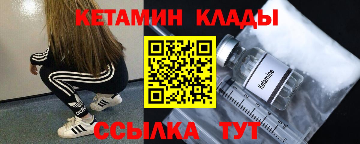 КЕТАМИН ketamine Нижнеудинск