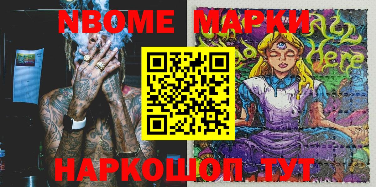 Нижнеудинск  Наркотические марки 1500мкг  NBOMe  Вход с VPN 